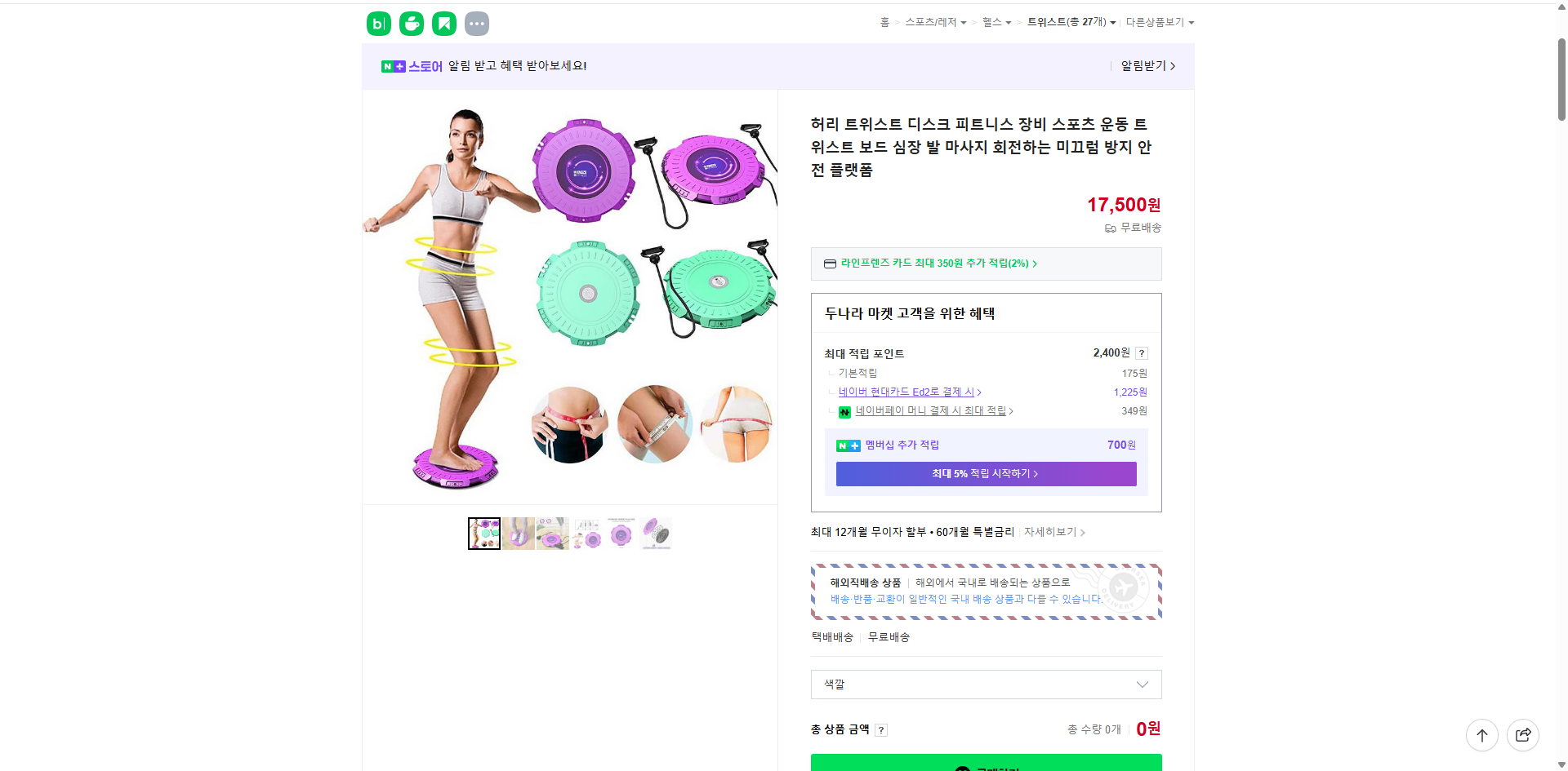 네이버쇼핑 가격 캡쳐