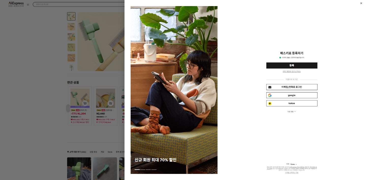 알리익스프레스 가격 캡쳐