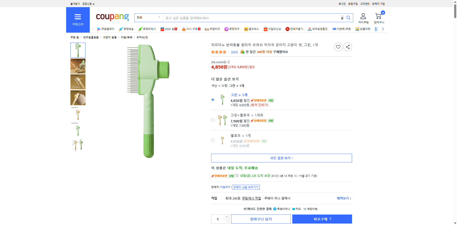 쿠팡 가격 캡쳐