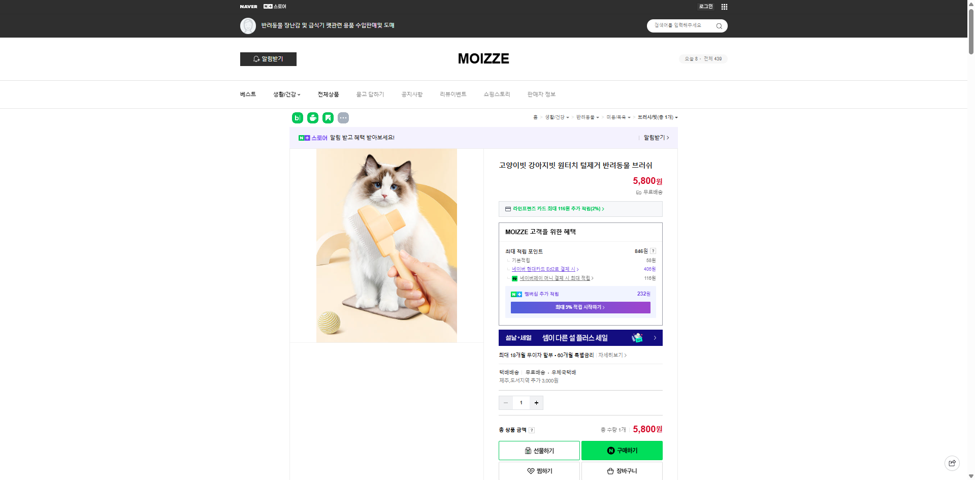 네이버쇼핑 가격 캡쳐