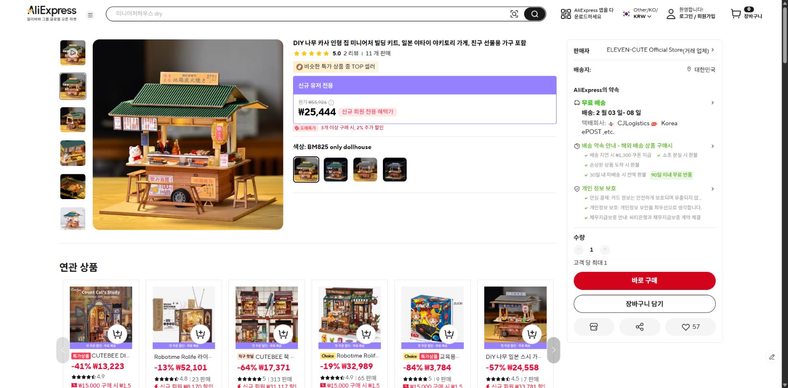 알리익스프레스 가격 캡쳐