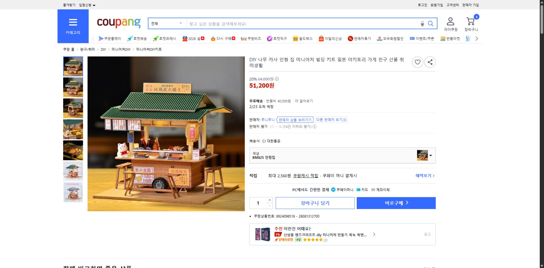 쿠팡 가격 캡쳐