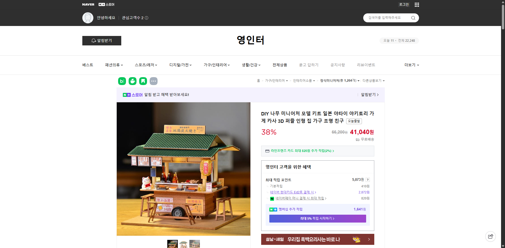 네이버쇼핑 가격 캡쳐