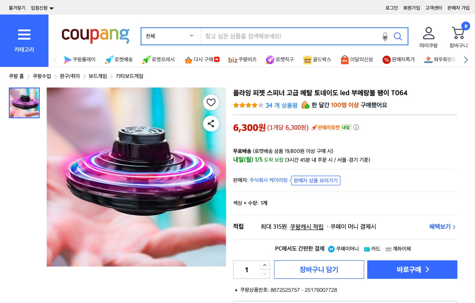 쿠팡 가격 캡쳐