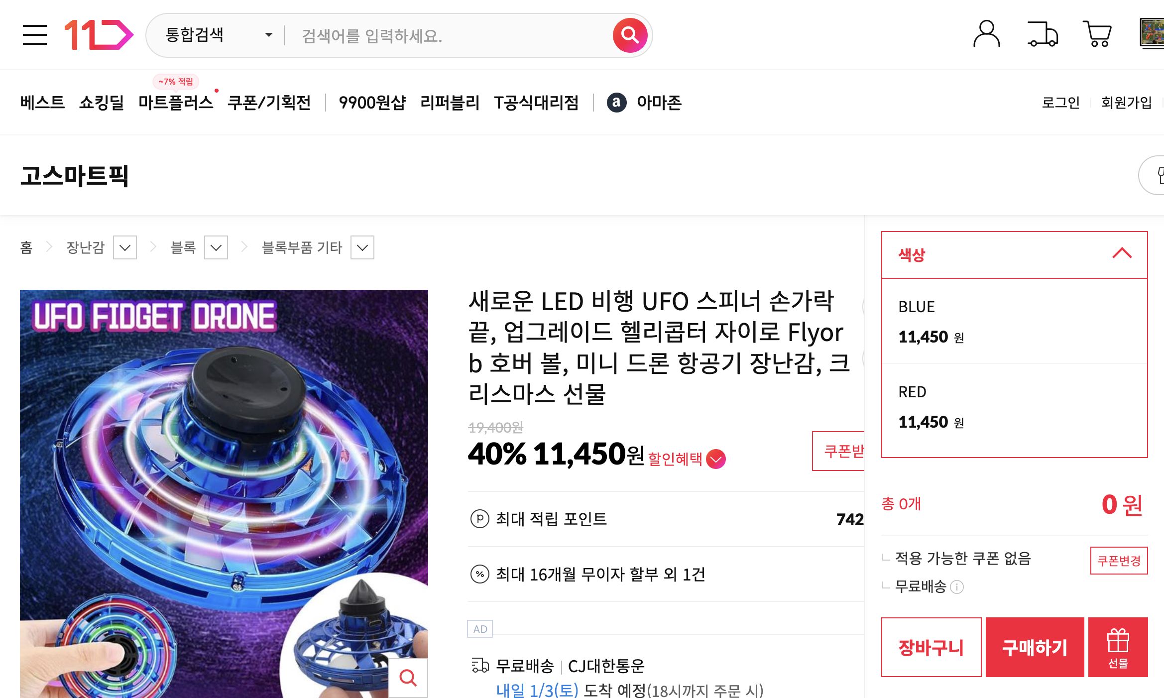 네이버쇼핑 가격 캡쳐