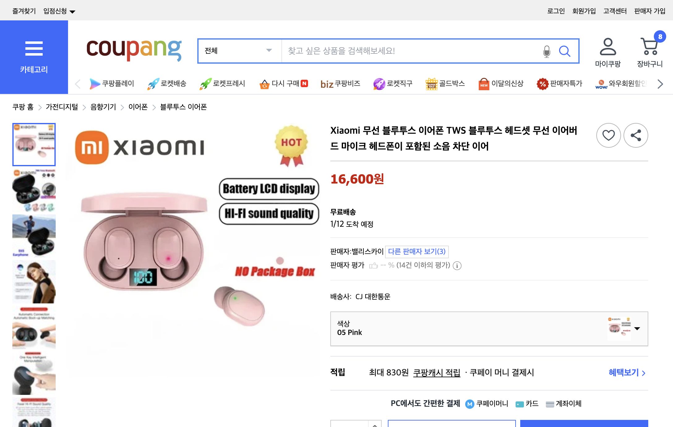 쿠팡 가격 캡쳐