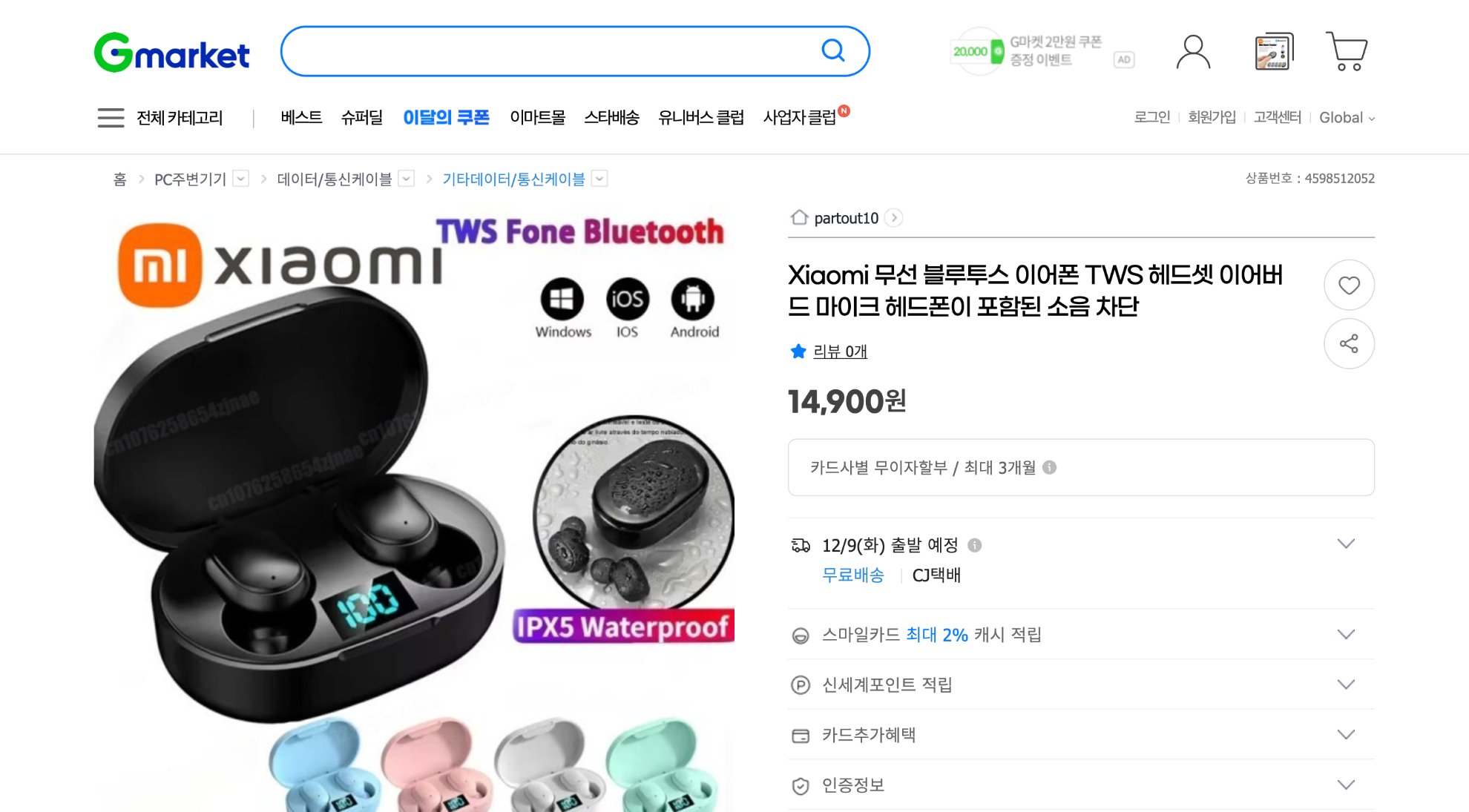 네이버쇼핑 가격 캡쳐