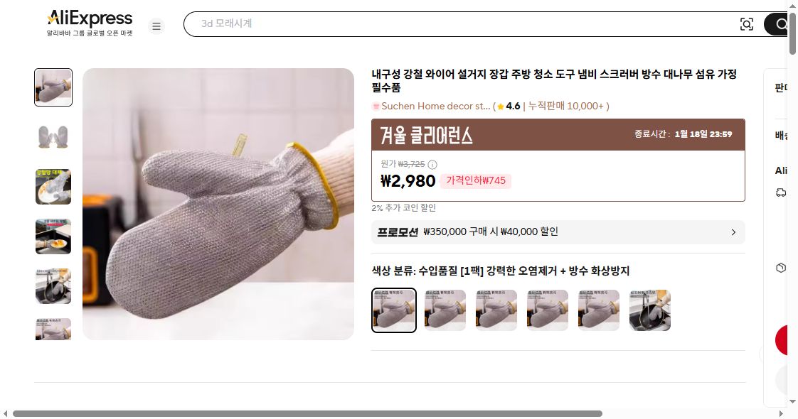 알리익스프레스 가격 캡쳐