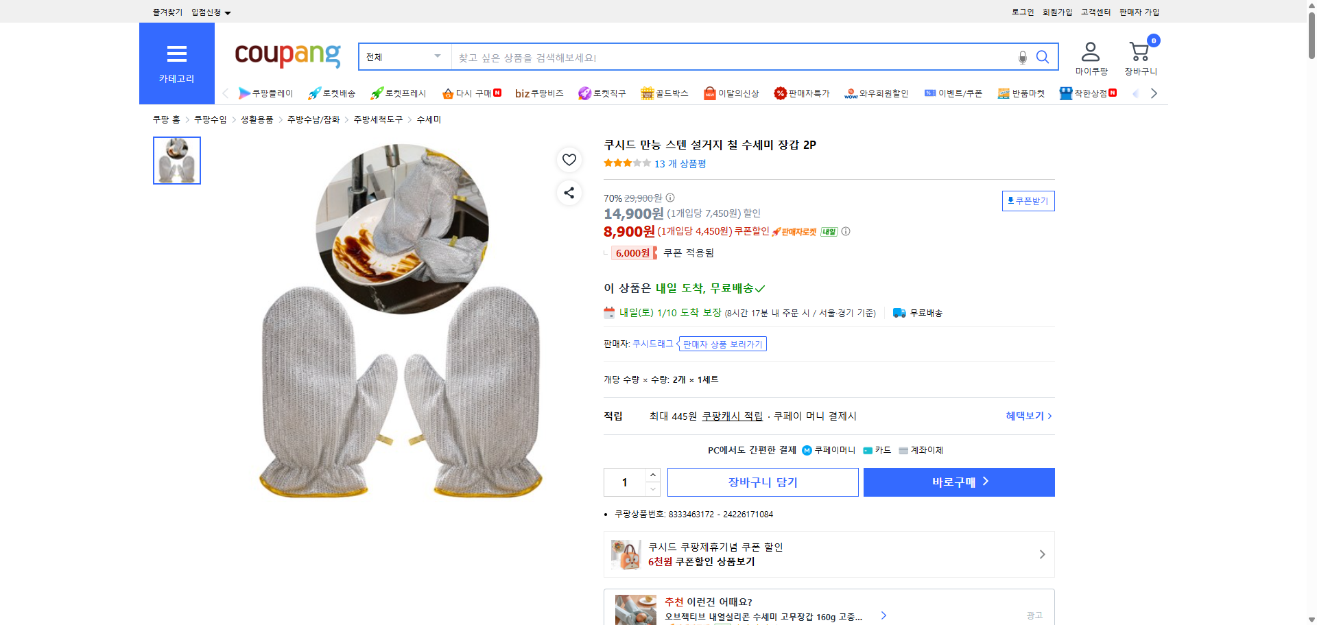 쿠팡 가격 캡쳐