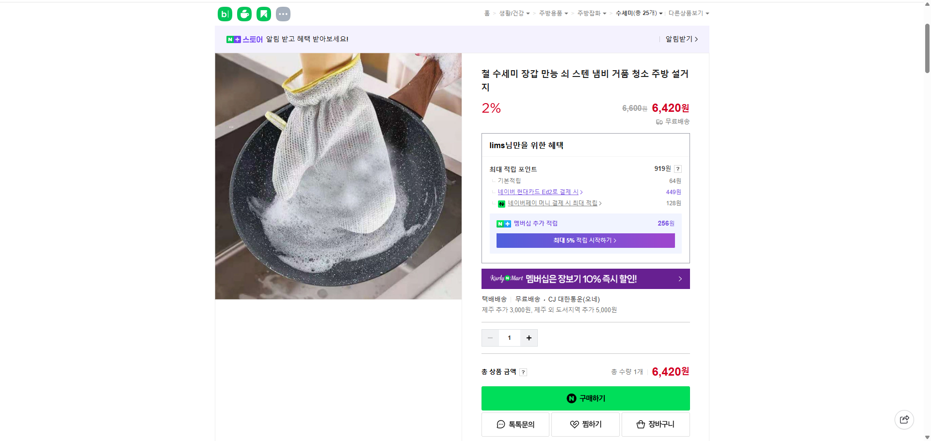 네이버쇼핑 가격 캡쳐