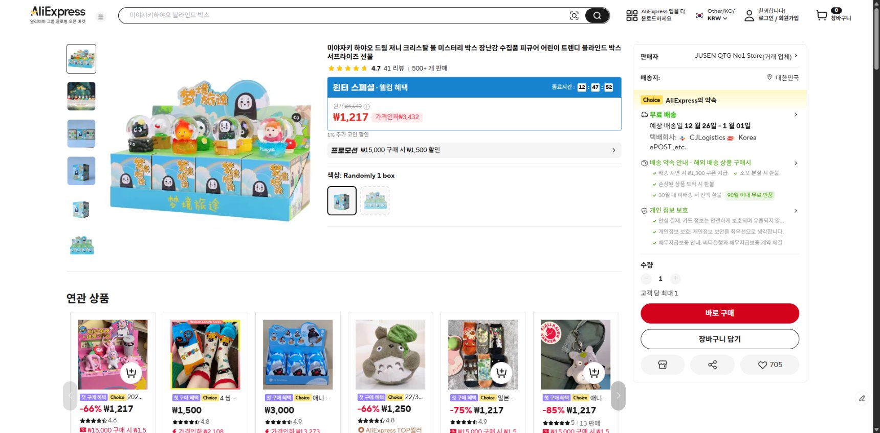 알리익스프레스 가격 캡쳐