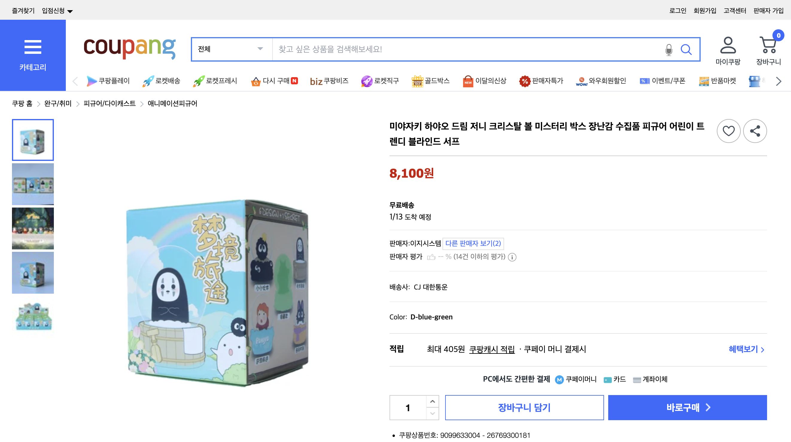 쿠팡 가격 캡쳐