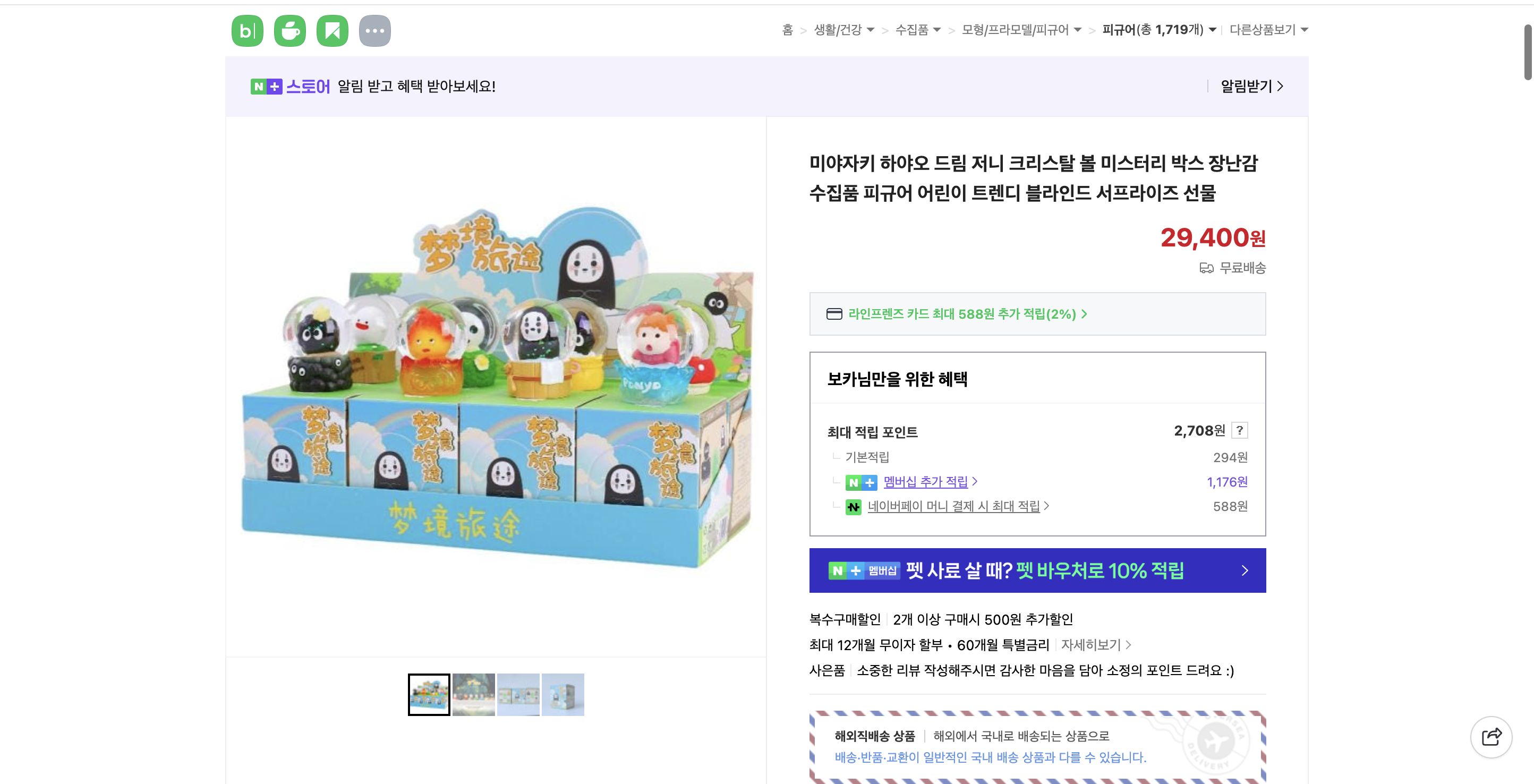 네이버쇼핑 가격 캡쳐