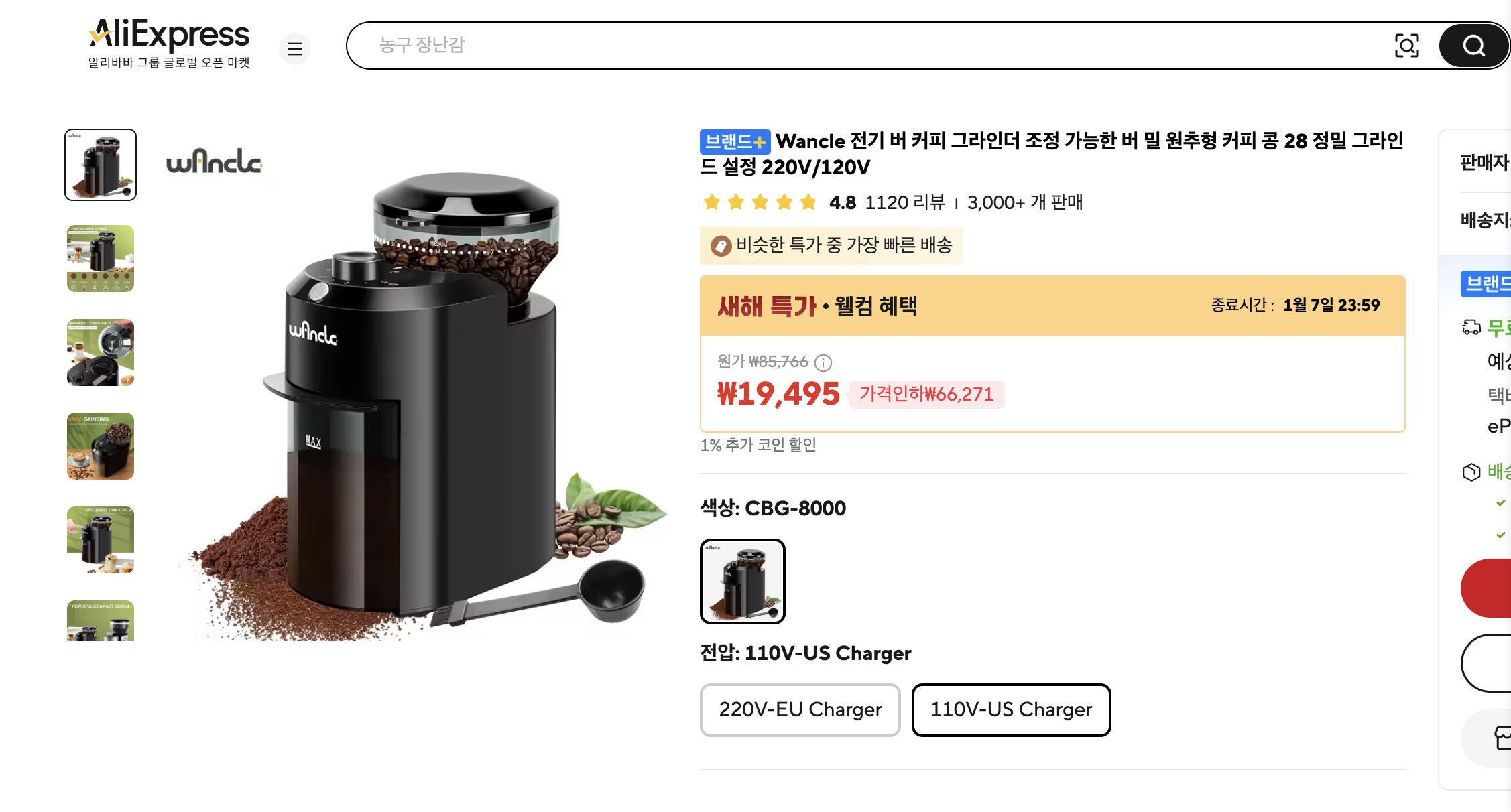 알리익스프레스 가격 캡쳐