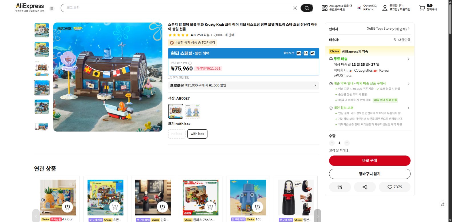 알리익스프레스 가격 캡쳐