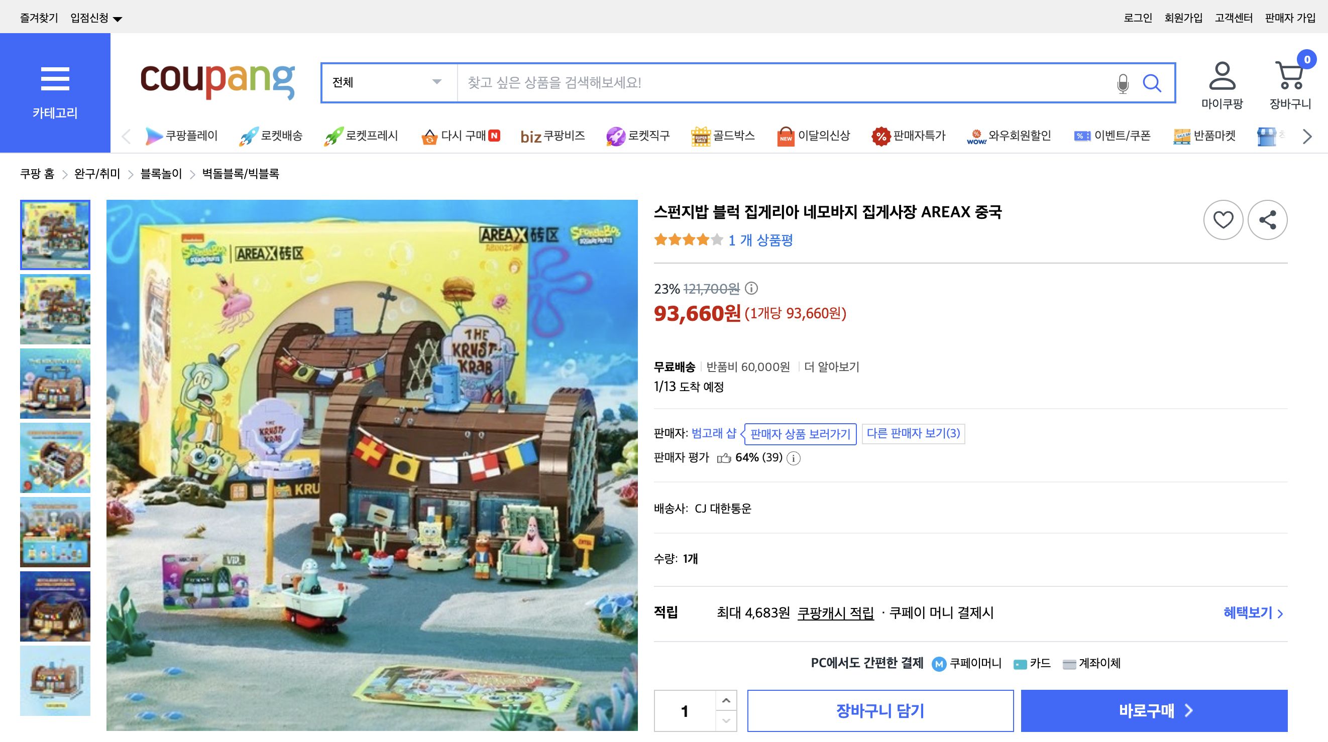 쿠팡 가격 캡쳐