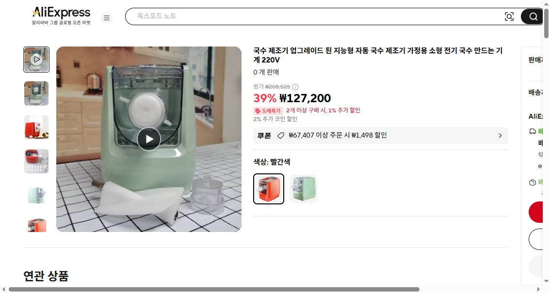 알리익스프레스 가격 캡쳐