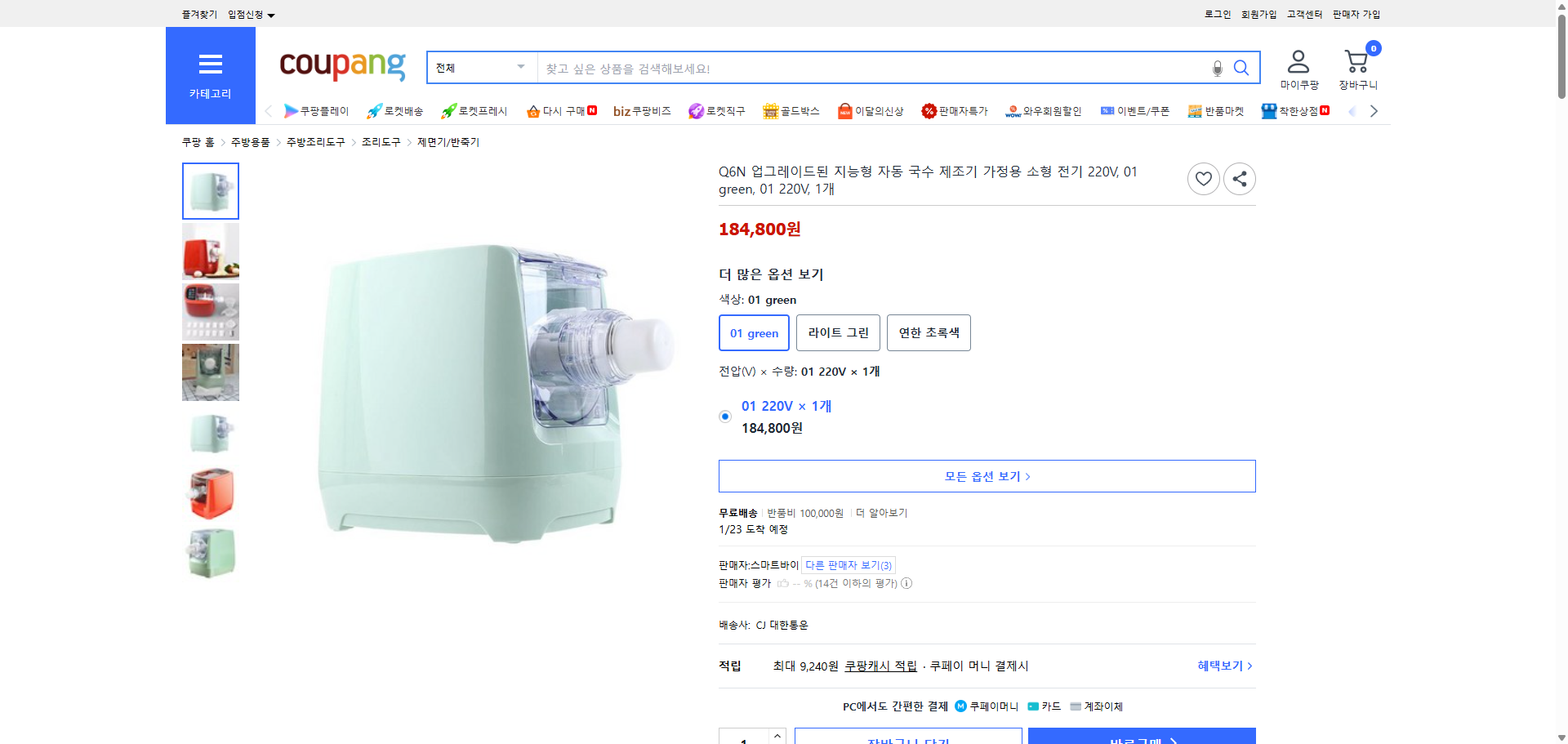 쿠팡 가격 캡쳐