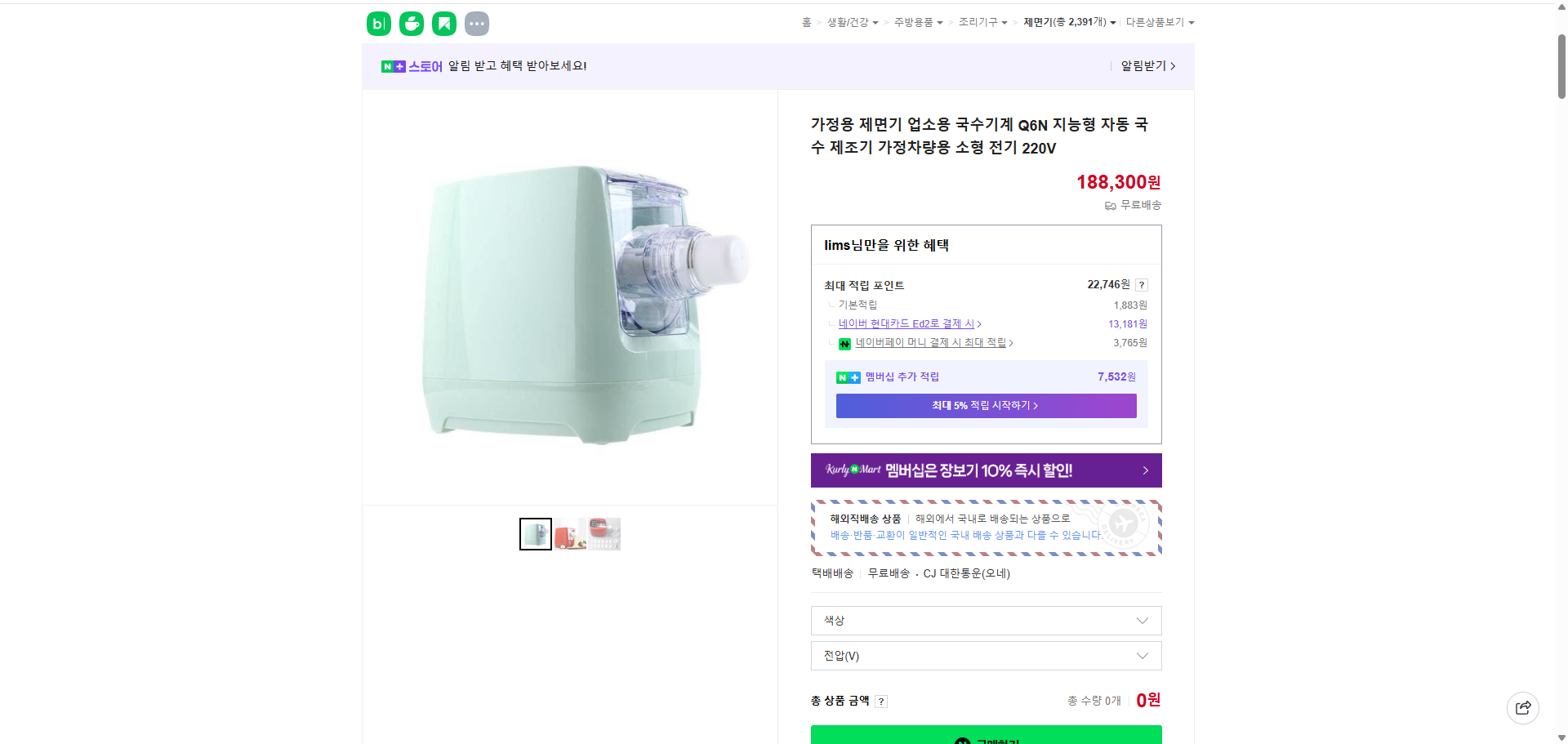 네이버쇼핑 가격 캡쳐