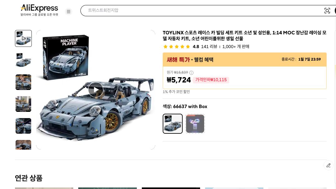 알리익스프레스 가격 캡쳐