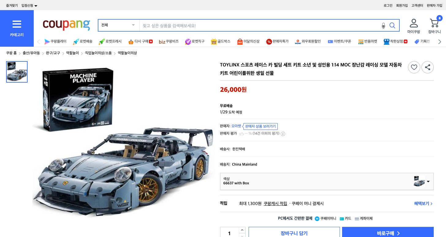 쿠팡 가격 캡쳐