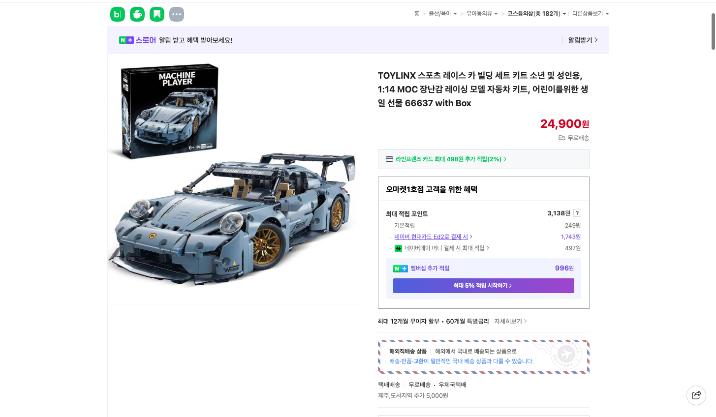 네이버쇼핑 가격 캡쳐