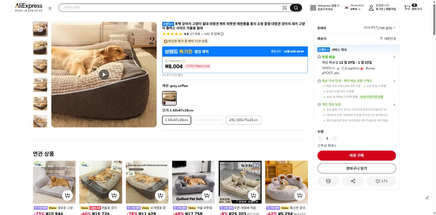 알리익스프레스 가격 캡쳐