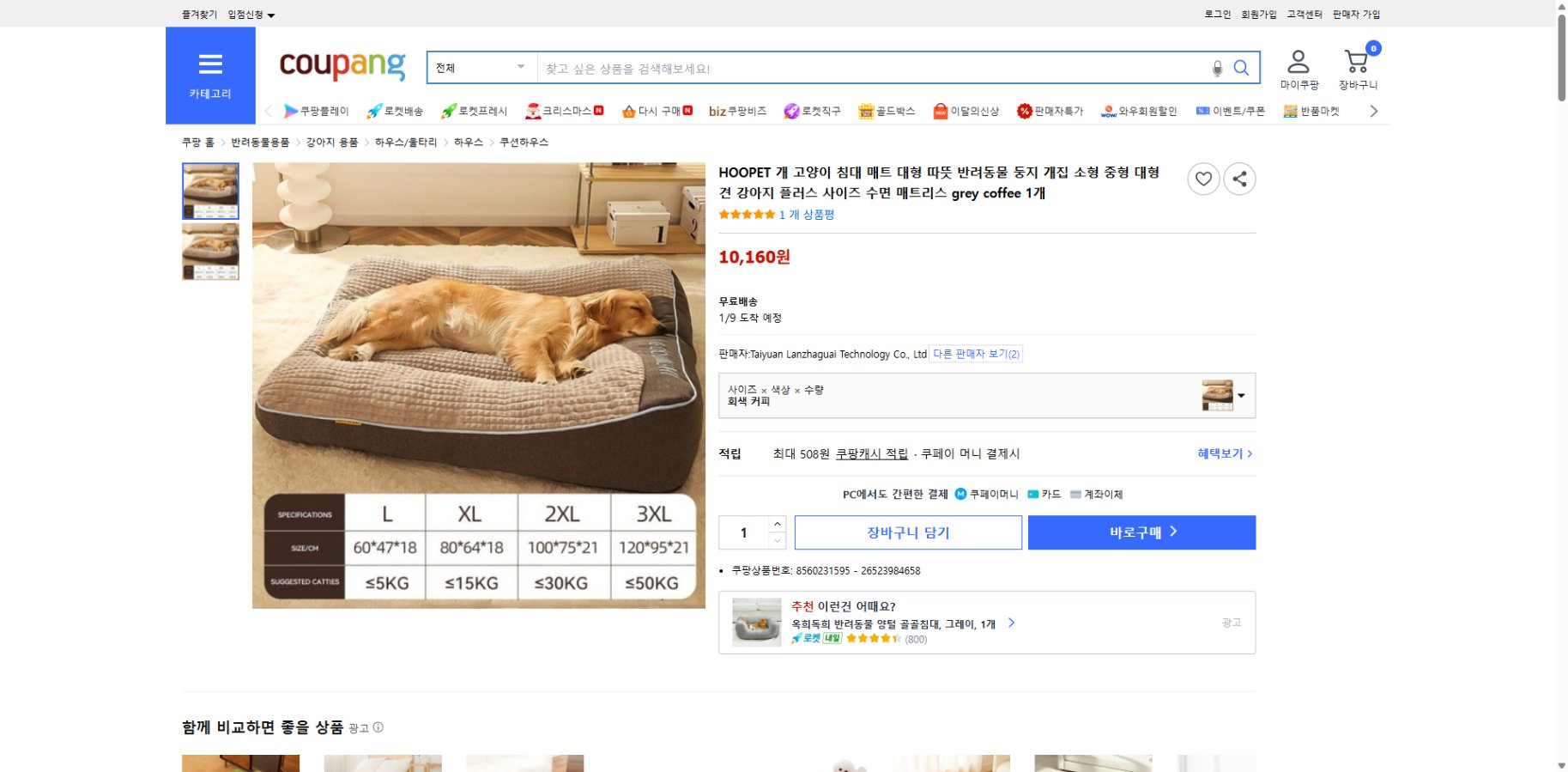 쿠팡 가격 캡쳐