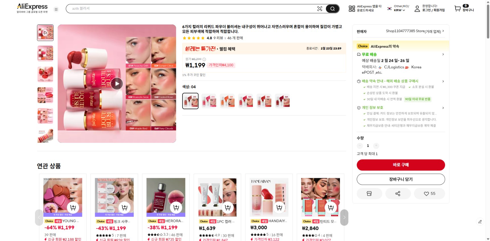 알리익스프레스 가격 캡쳐