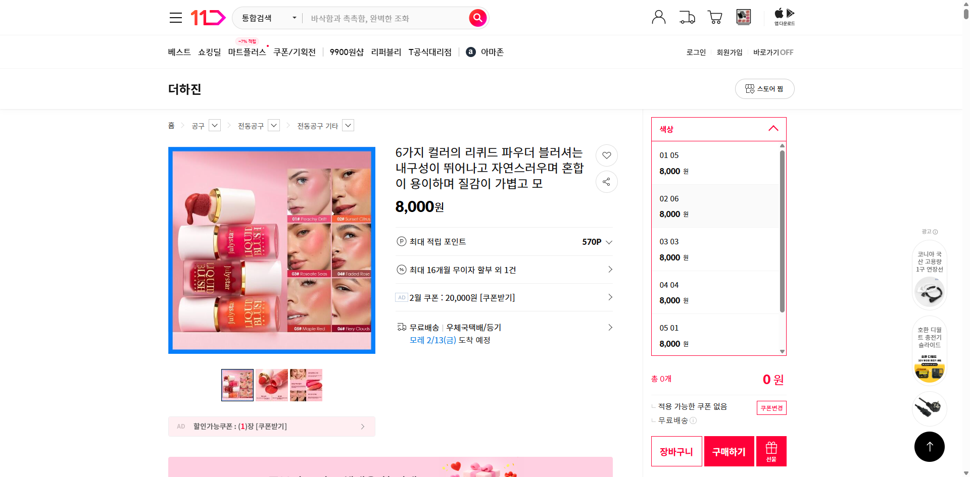 네이버쇼핑 가격 캡쳐