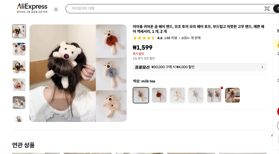 알리익스프레스 가격 캡쳐