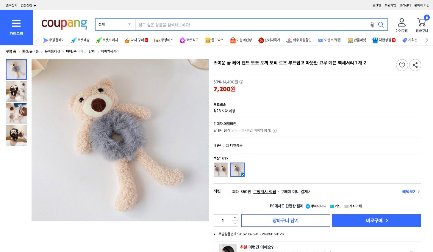 쿠팡 가격 캡쳐