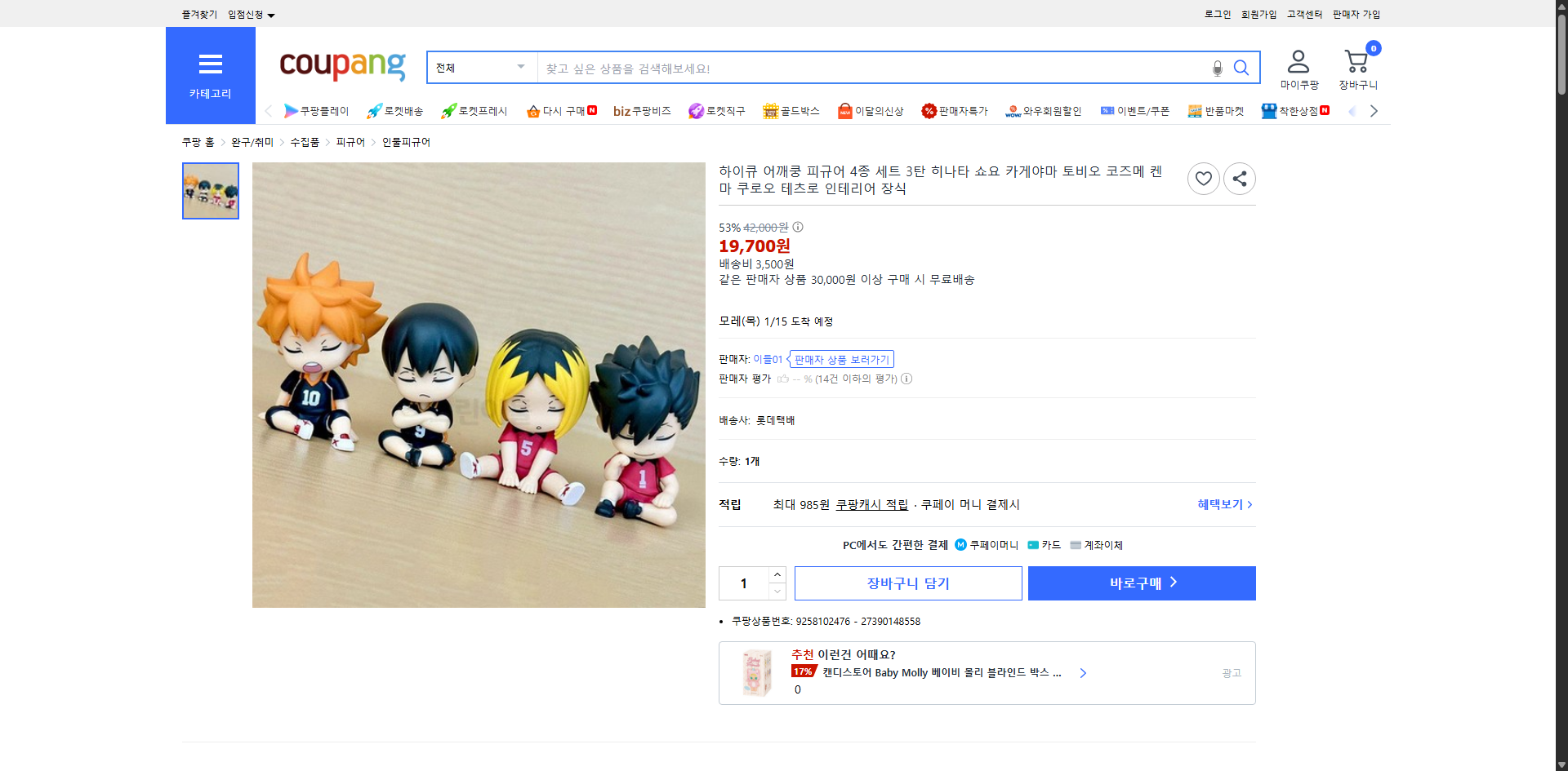 쿠팡 가격 캡쳐