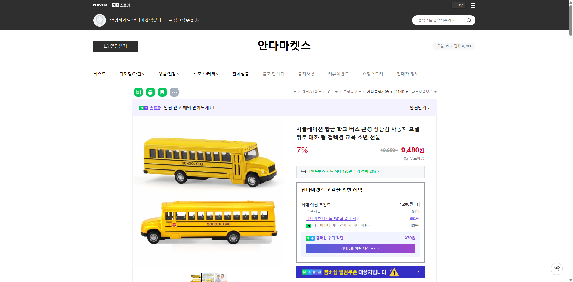 네이버쇼핑 가격 캡쳐