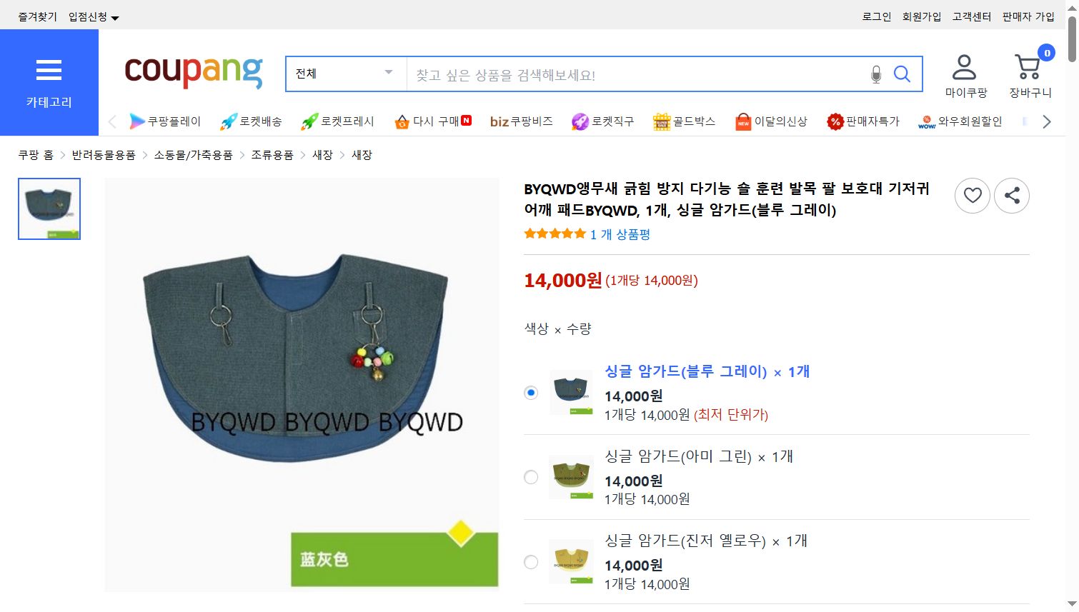 쿠팡 가격 캡쳐