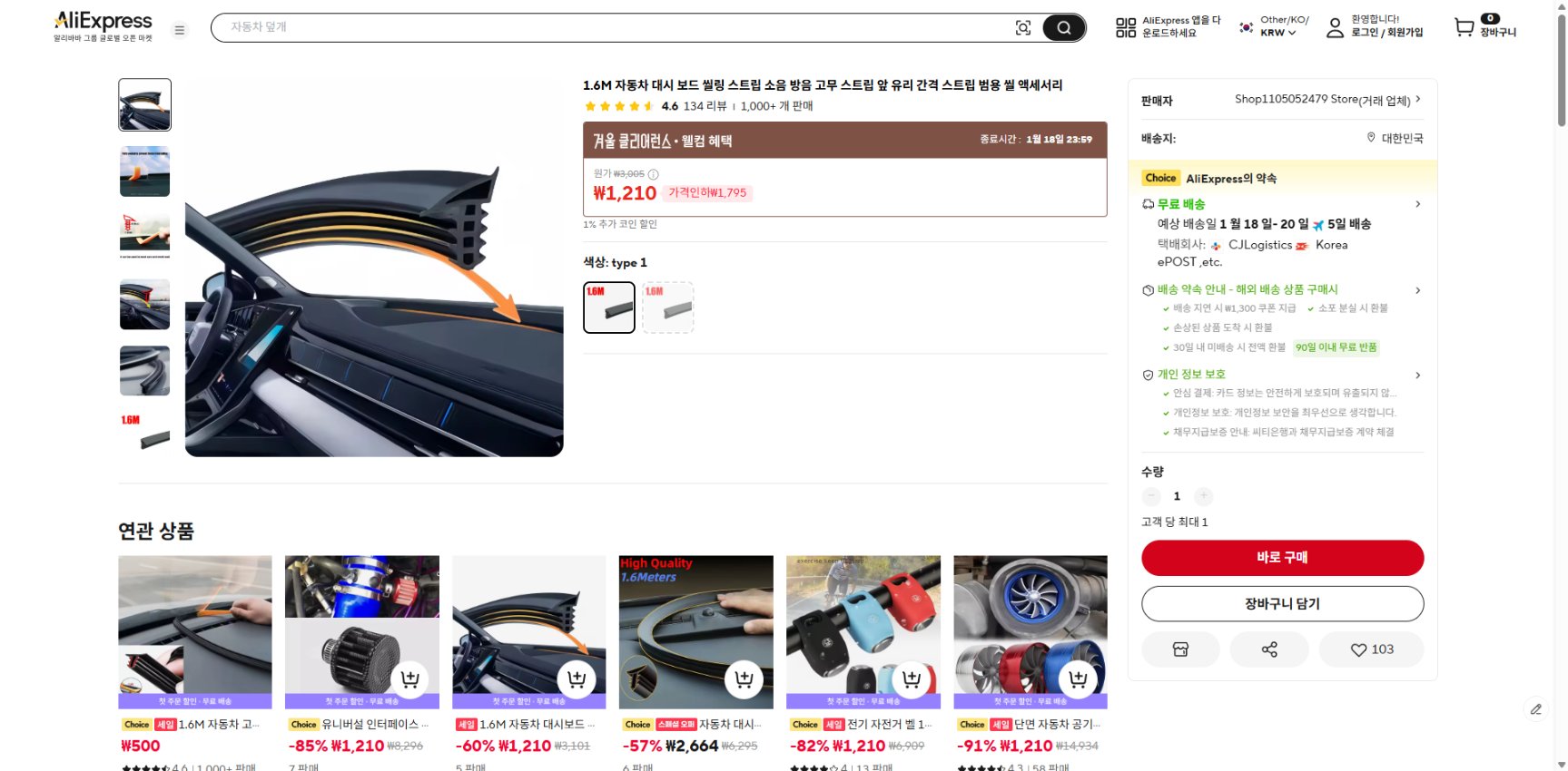 알리익스프레스 가격 캡쳐