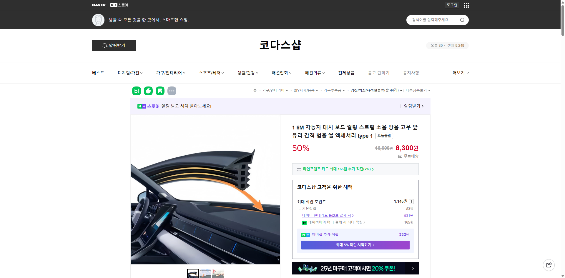 네이버쇼핑 가격 캡쳐