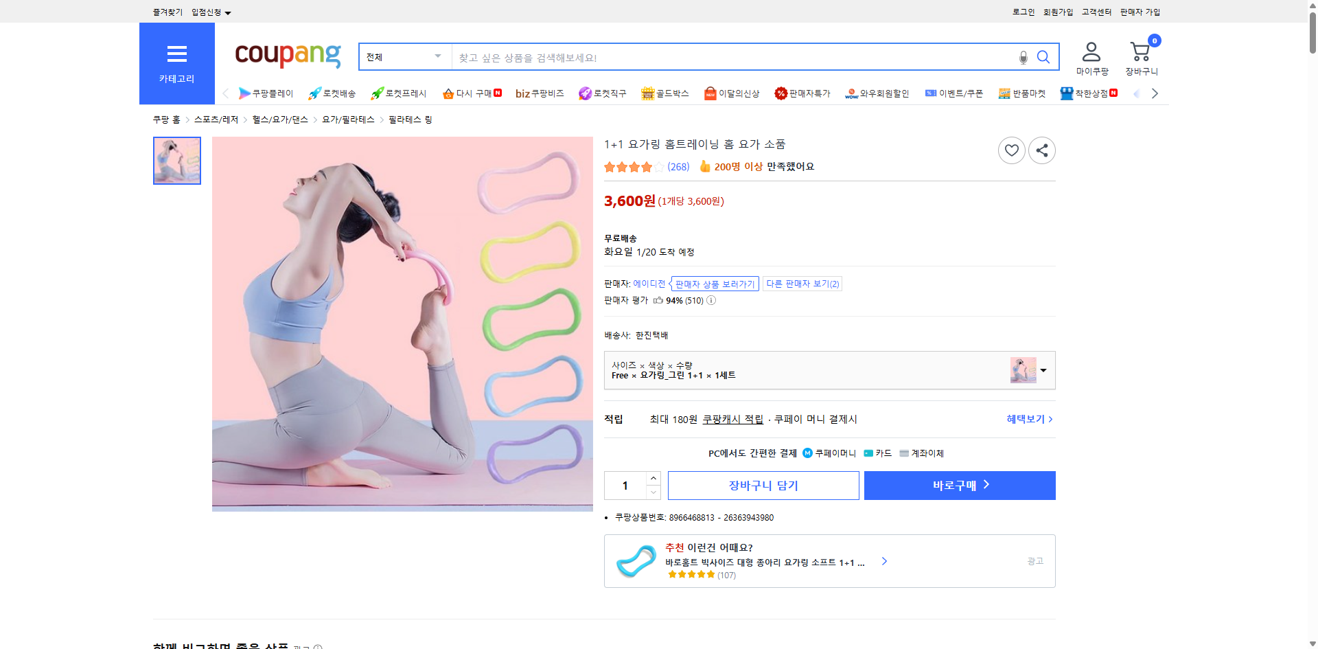 쿠팡 가격 캡쳐