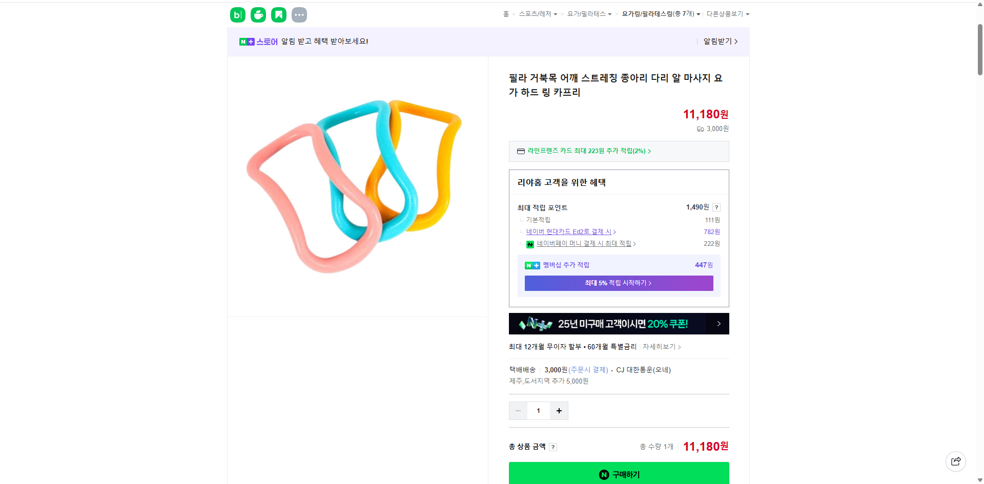 네이버쇼핑 가격 캡쳐