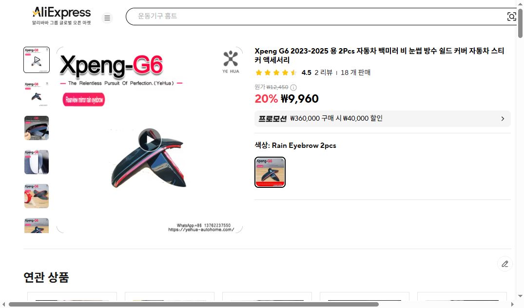 알리익스프레스 가격 캡쳐