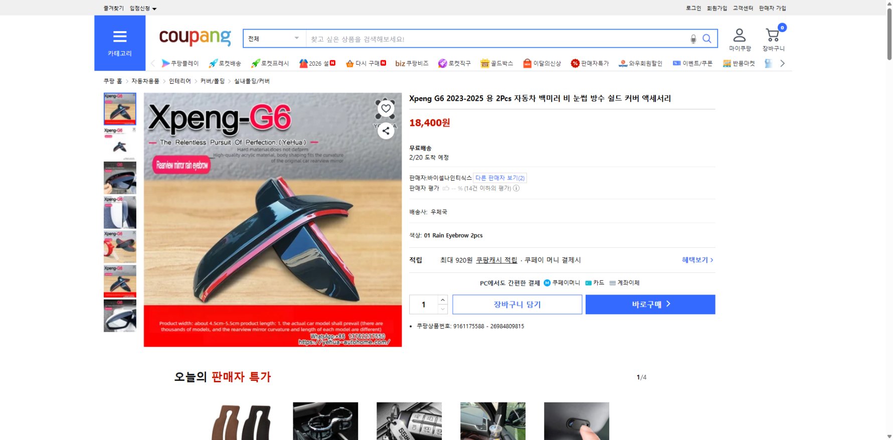 쿠팡 가격 캡쳐