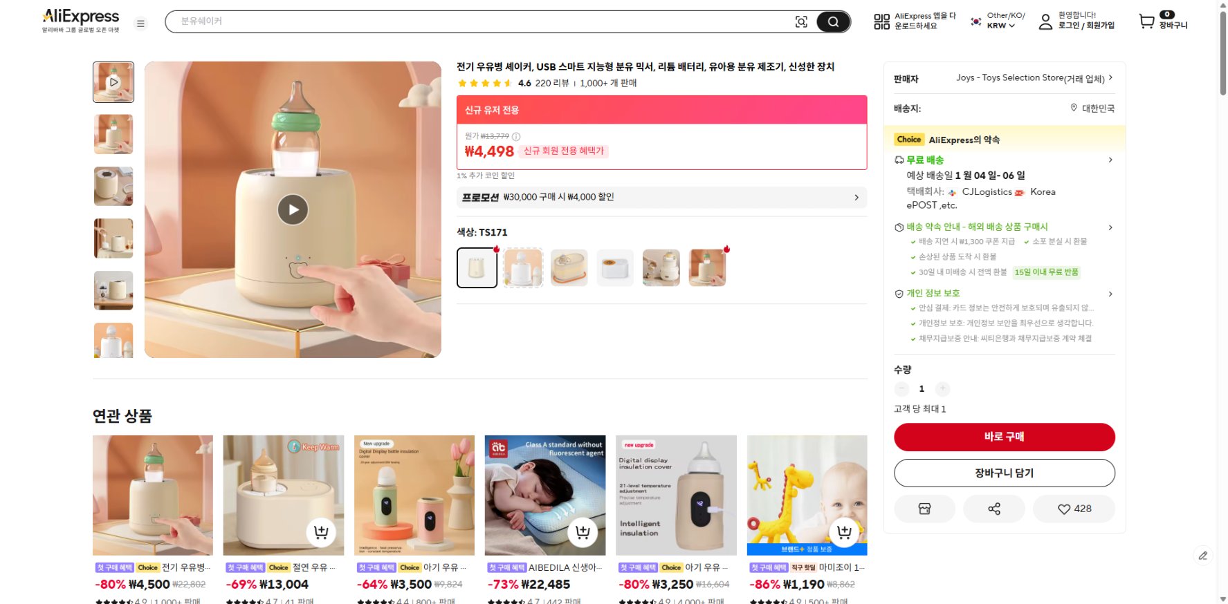 알리익스프레스 가격 캡쳐