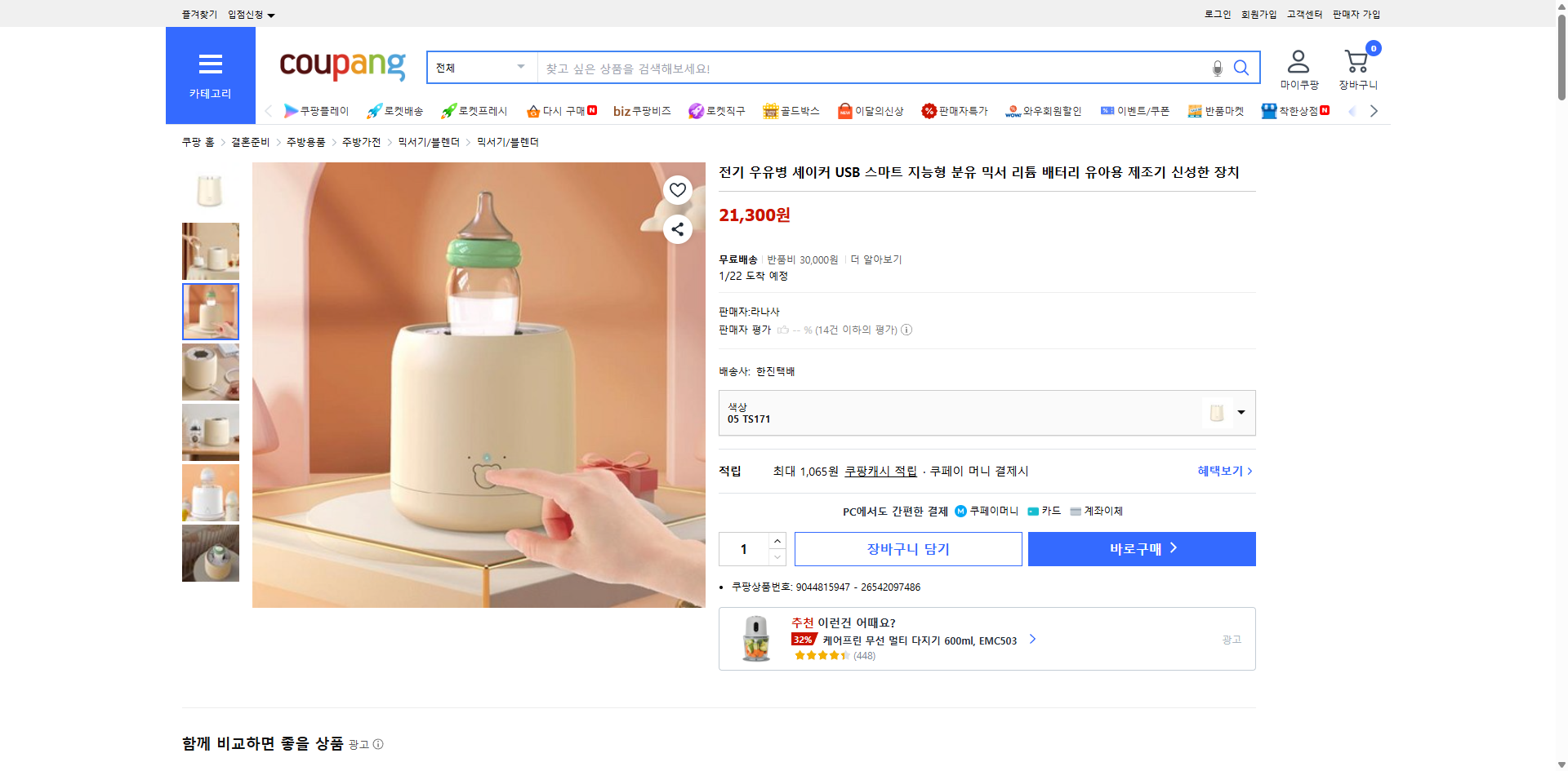 쿠팡 가격 캡쳐