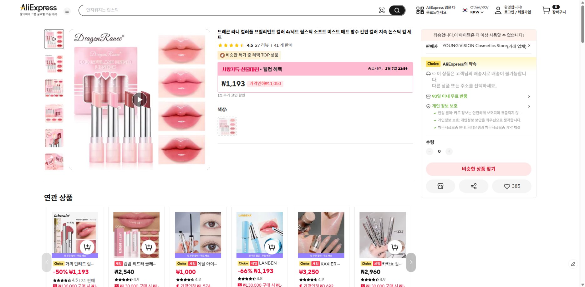 알리익스프레스 가격 캡쳐