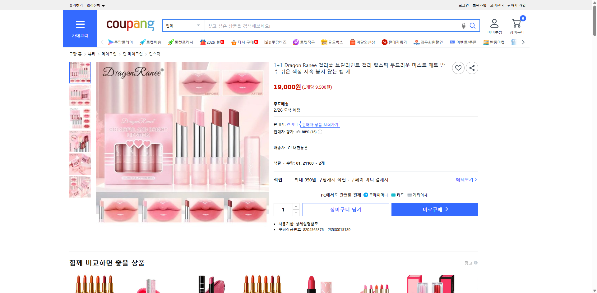 쿠팡 가격 캡쳐