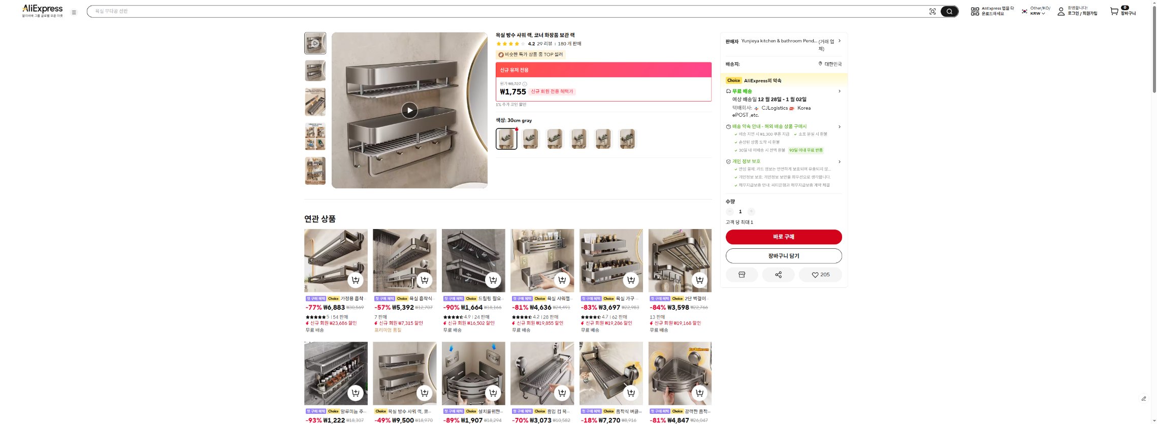 알리익스프레스 가격 캡쳐