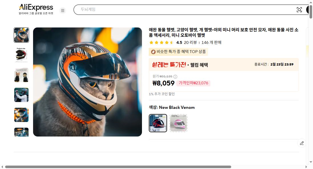 알리익스프레스 가격 캡쳐