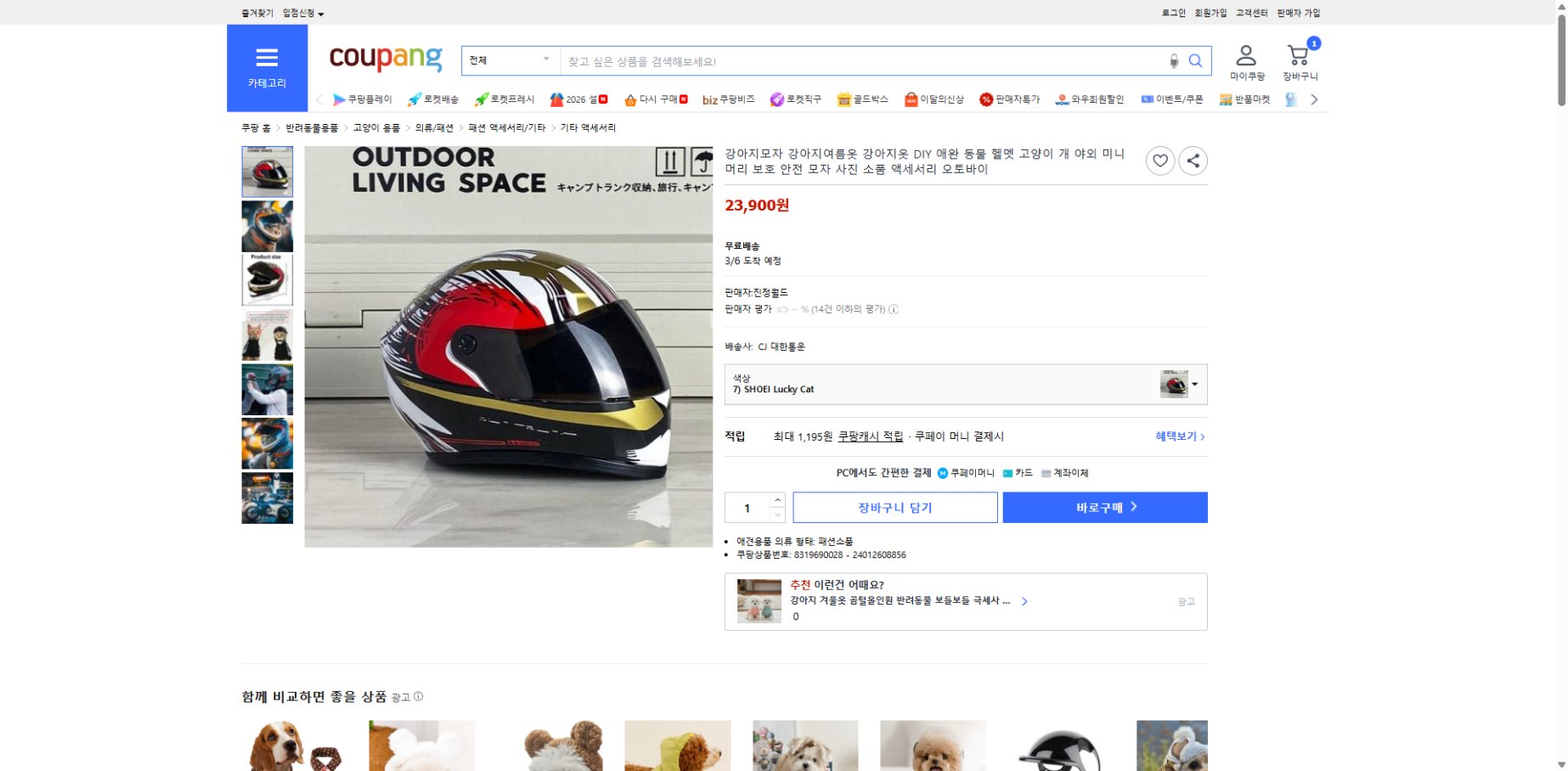 쿠팡 가격 캡쳐