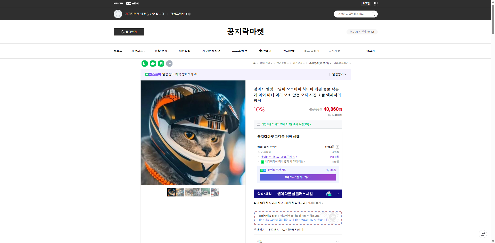 네이버쇼핑 가격 캡쳐