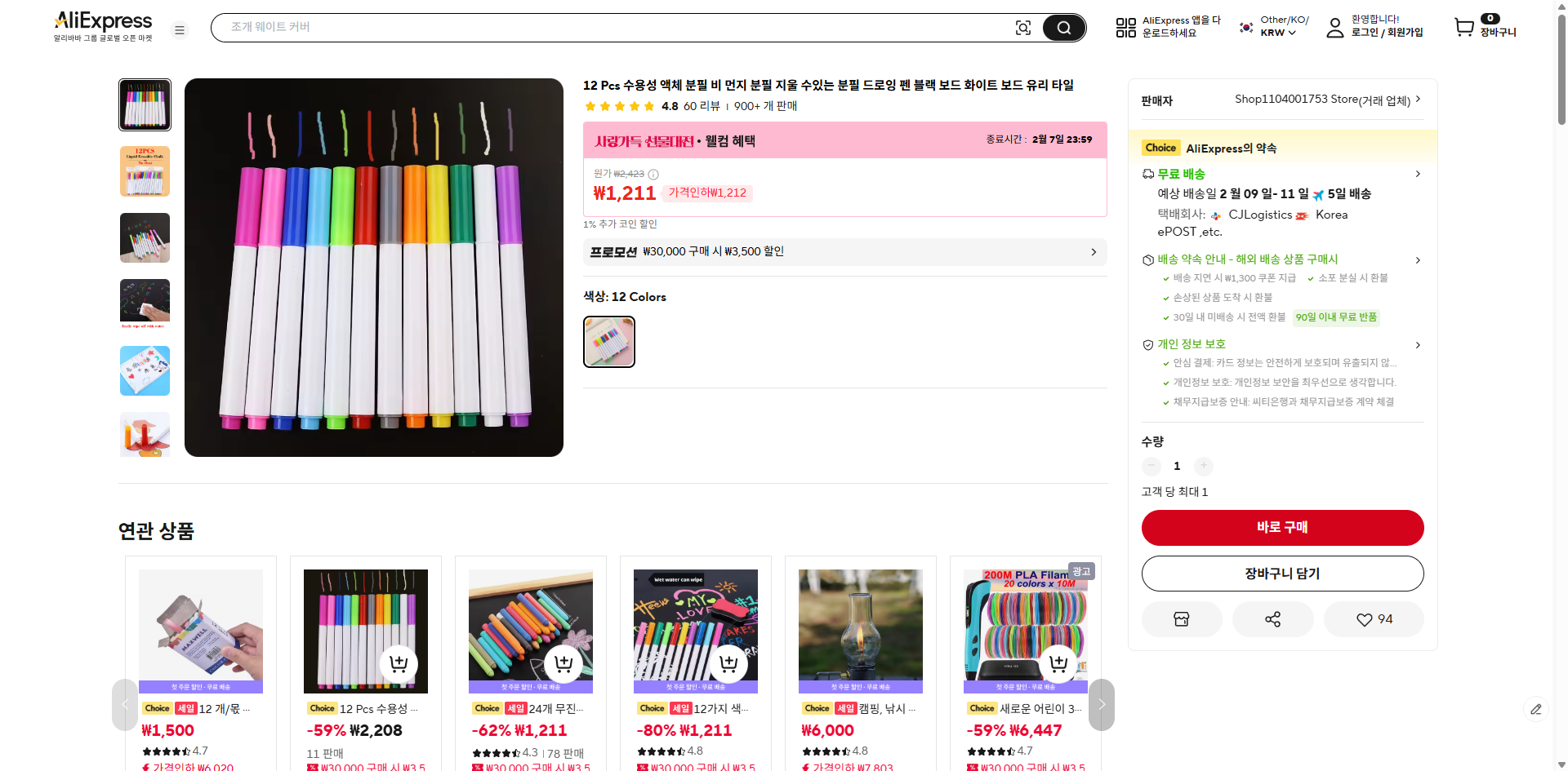 알리익스프레스 가격 캡쳐